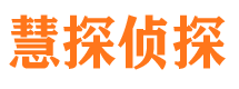 东昌府找人公司